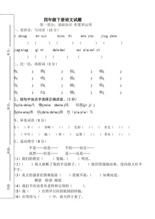 四年级语文下册期中考试卷及答案 2