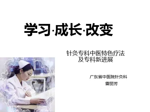 针灸专科
