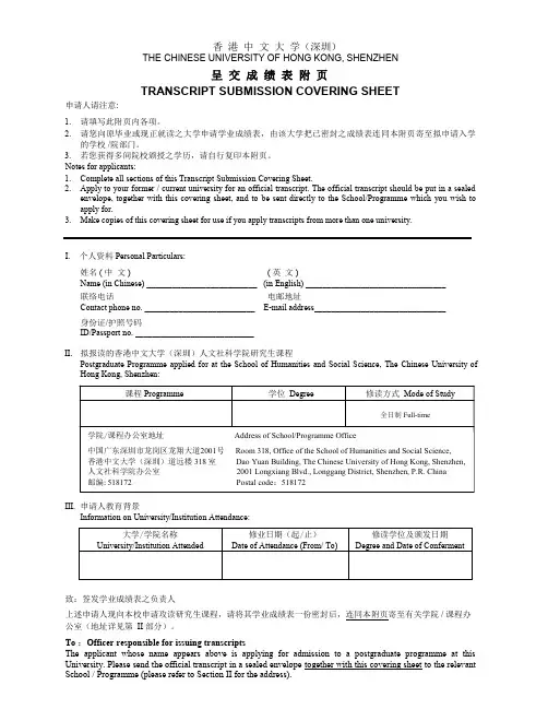 香港中文大学(深圳)呈交成绩表附页