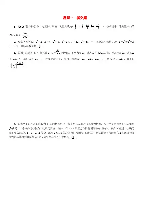青海2018届中考数学复习第2编专题突破篇题型1填空题精练习题
