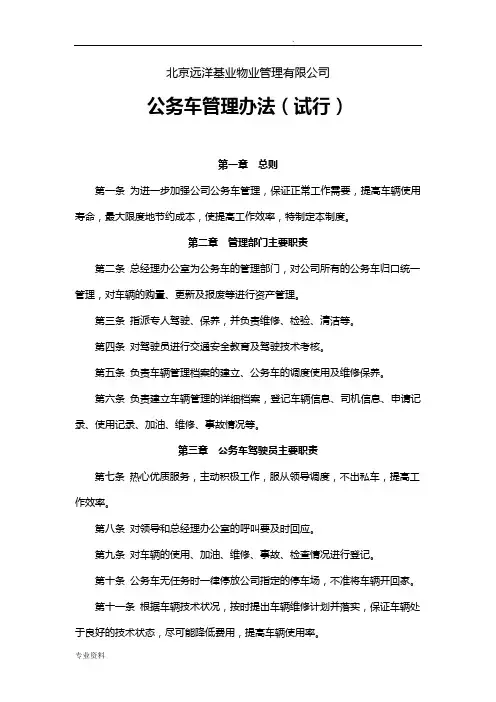 公务用车管理规定