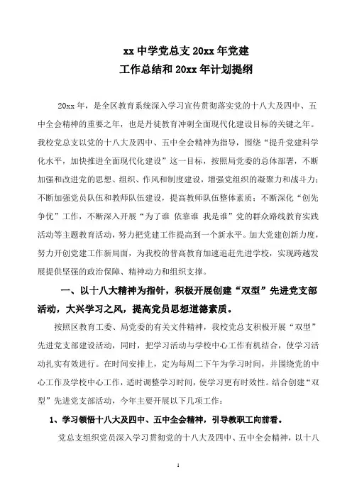 2018中学第二学期下学期党支部工作总结30
