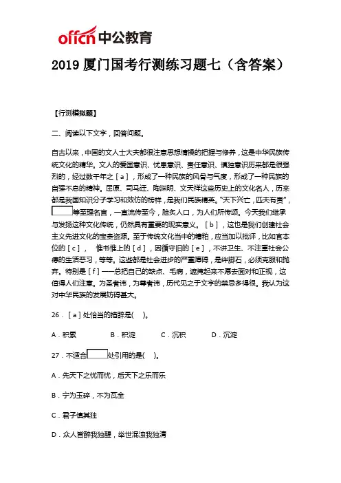 2019厦门国考行测练习题七(含答案