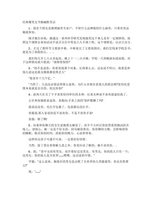 经典爆笑无节操幽默笑话