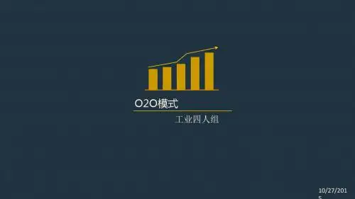 O2O模式