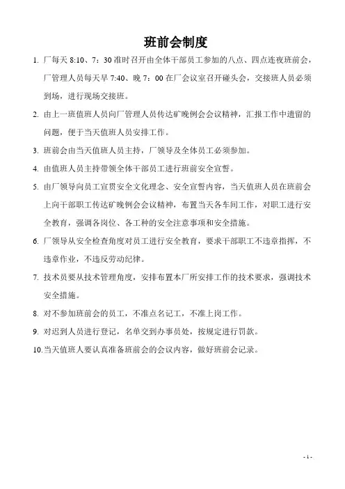 洗煤厂管理制度(总)