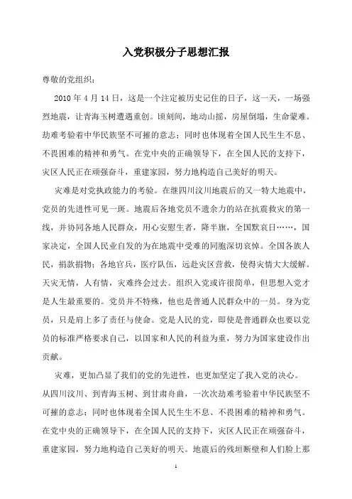 入党积极分子思想汇报