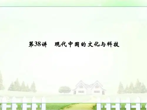 【创新设计】2017版浙江省高考历史《选考总复习》课件专题15近现代中外科技与文化第38讲
