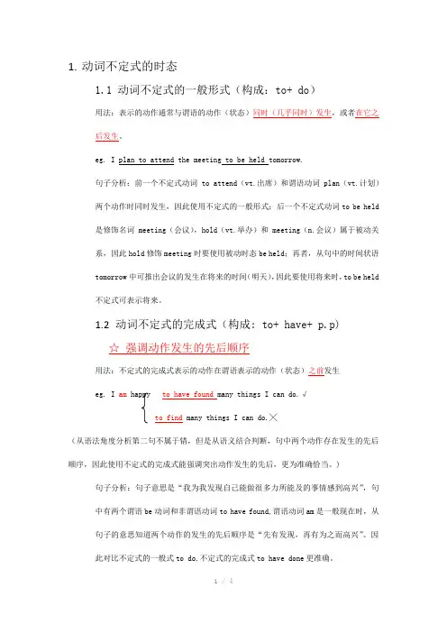 动词不定式教案