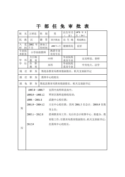 干部任免审批表 2