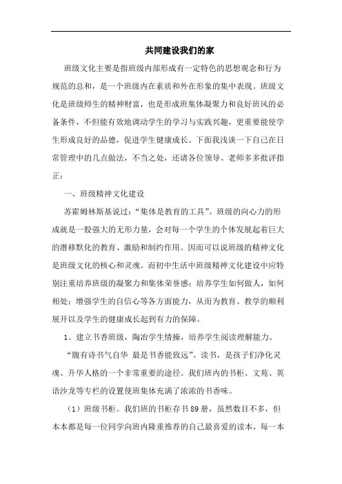 共同建设我们的家