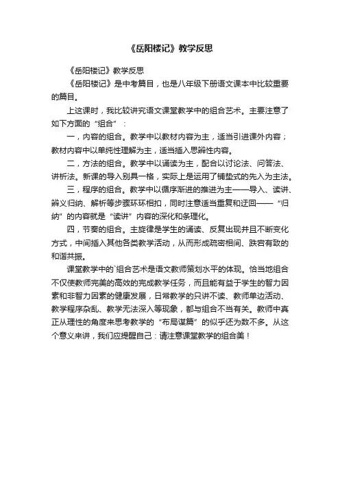 《岳阳楼记》教学反思