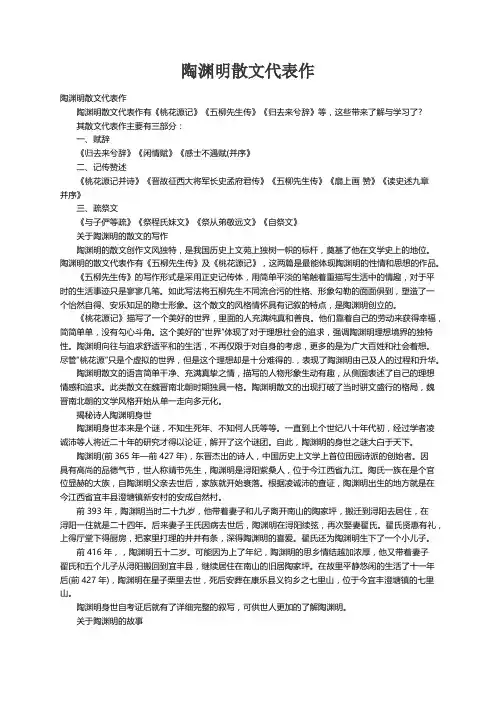 陶渊明散文代表作