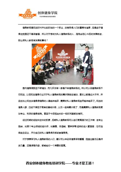 做私人教练有发展前景吗？