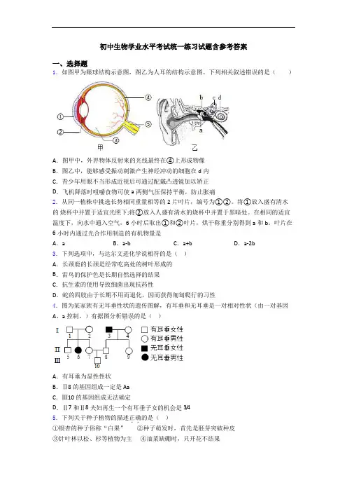 初中生物学业水平考试统一练习试题含参考答案