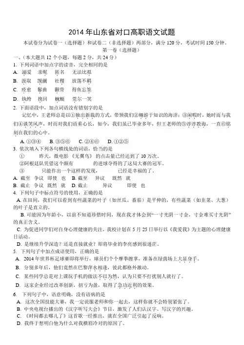 2014山东春季高考语文试题讲解
