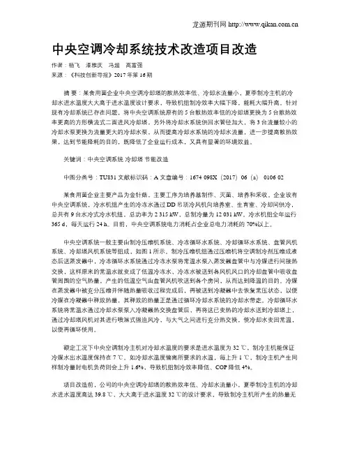 中央空调冷却系统技术改造项目改造