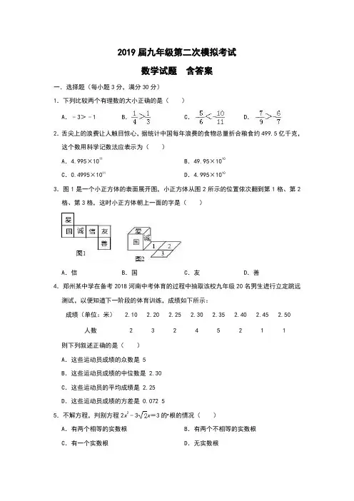 2019届九年级第二次模拟考试数学试题(含答案)