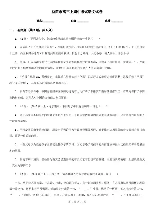益阳市高三上期中考试语文试卷