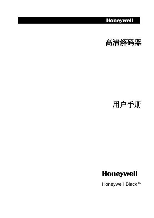 Honeywell Black 解码器使用说明书