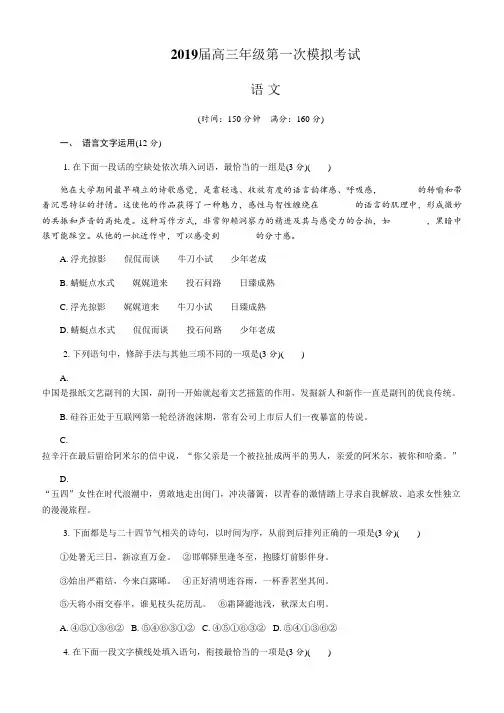 高中语文：江苏省镇江市2019届高三第一次模拟考试语文试卷(含答案)