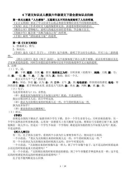 6下语文知识点人教版六年级语文下册全册知识点归纳