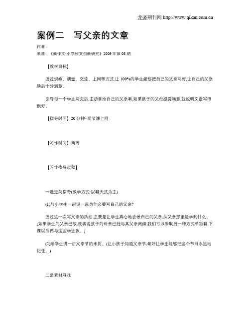 案例二 写父亲的文章