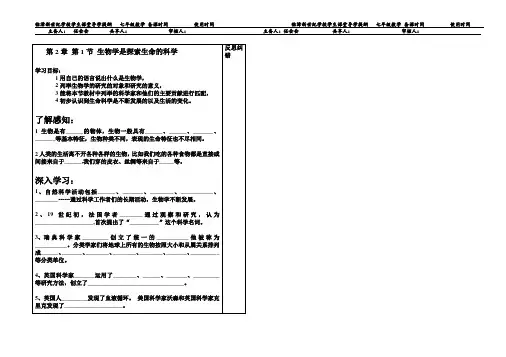 2.1生物学是探索生命的科学导纲
