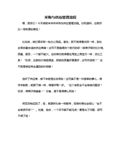 采购与供应管理流程