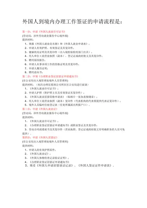 外籍人员工作签证问题