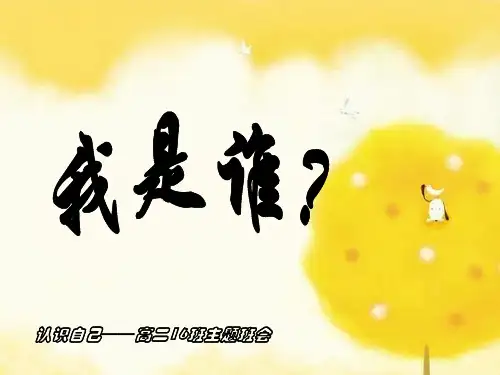 主题班会—认识自己