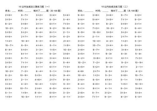 10以内加减法