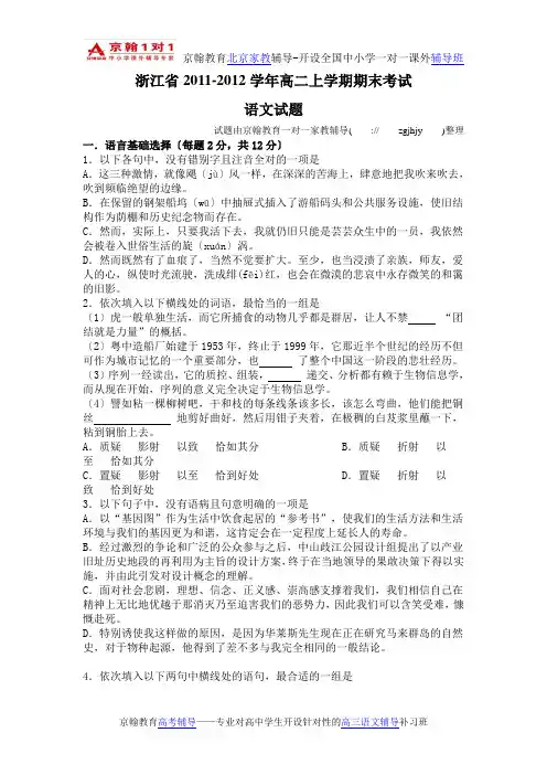 高中语文辅导2011-2012学年高二语文上学期期末考试