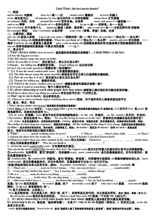 2014新目标英语八年级上Unit4 What's the best movies theater复习学案