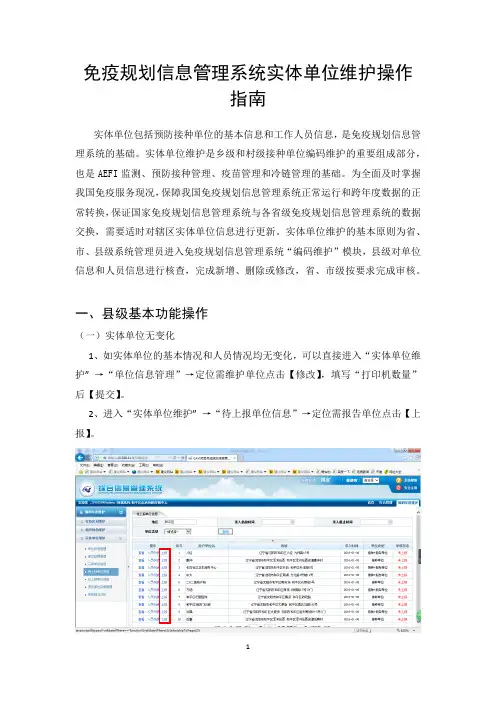 免疫规划信息管理系统实体单位维护操作指南