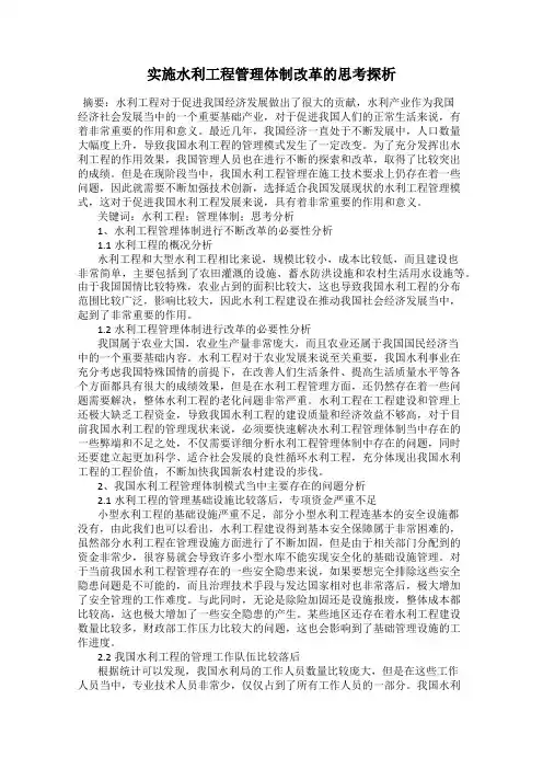 实施水利工程管理体制改革的思考探析