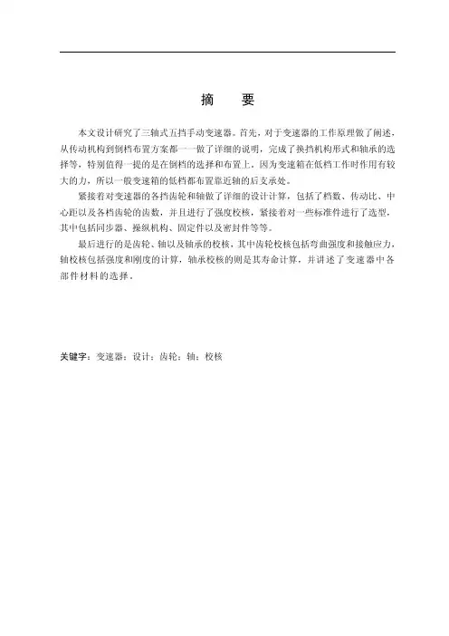 比亚迪F3R手动变速器设计