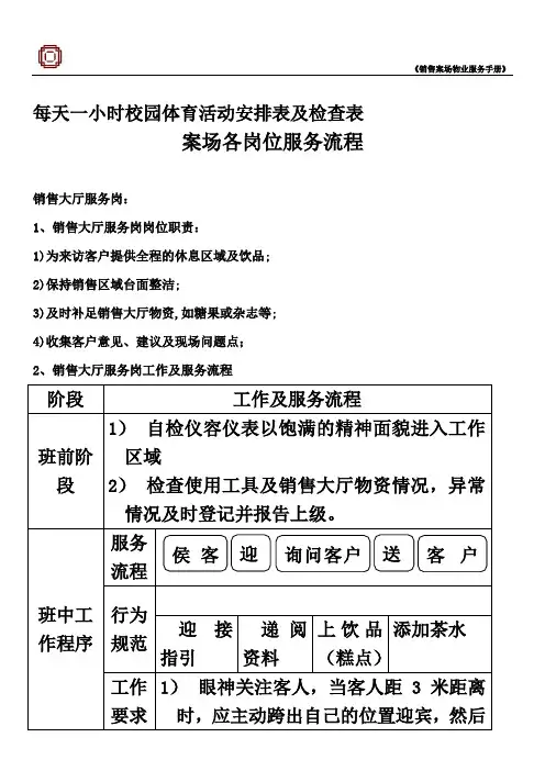 每天一小时校园体育活动安排表及检查表