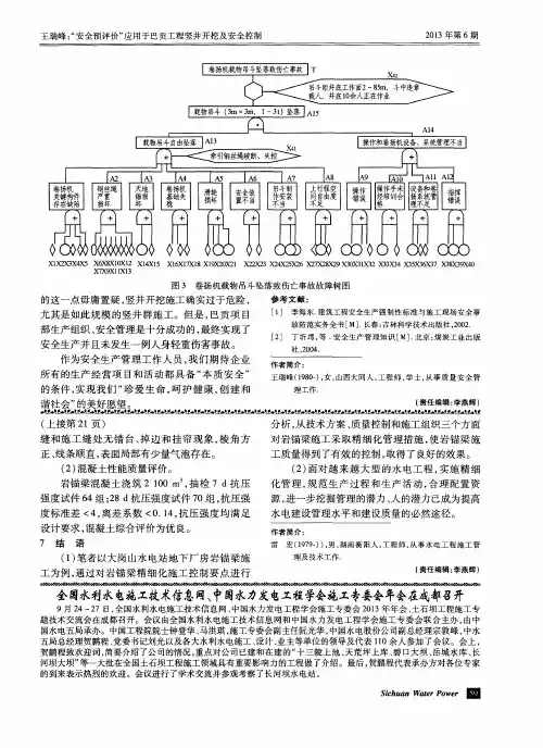 全国水利水电施工技术信息网、中国水力发电工程学会施工专委会年会在成都召开