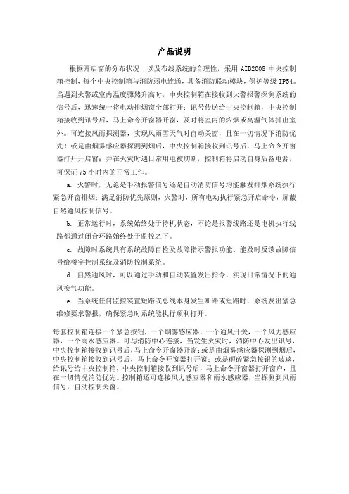 电动窗产品说明