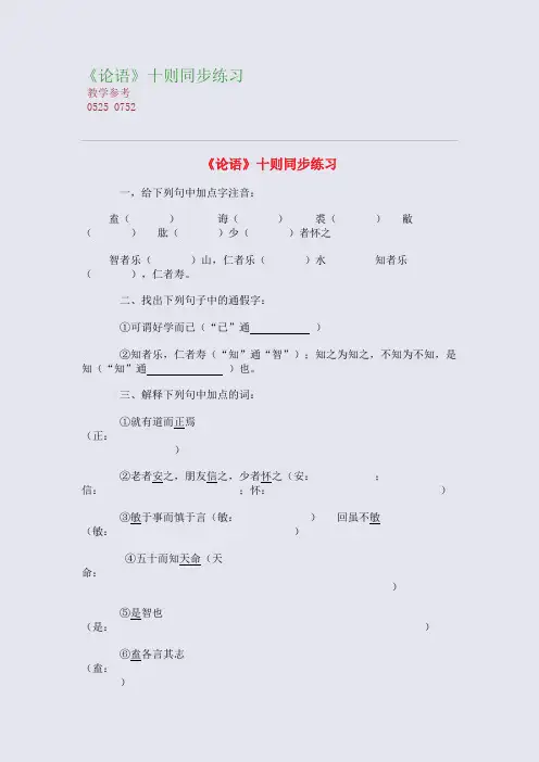 全国重点高中名师精编教案_《论语》十则同步练习