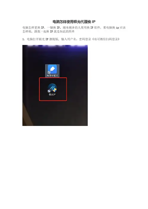 电脑怎样使用极光代理换IP