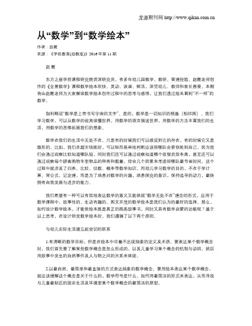 从“数学”到“数学绘本”
