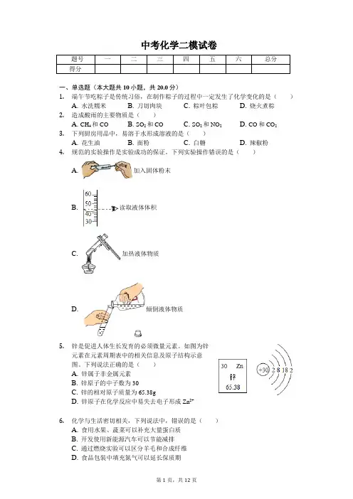 2020年山西省吕梁市中考化学二模试卷含答案