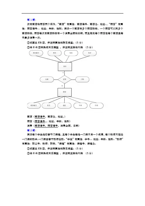 数据库10个ER图练习题只有ER图资料全