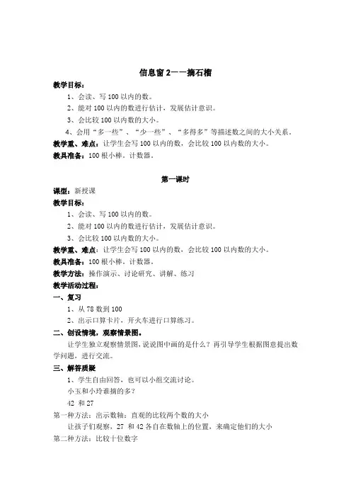 信息窗二摘石榴