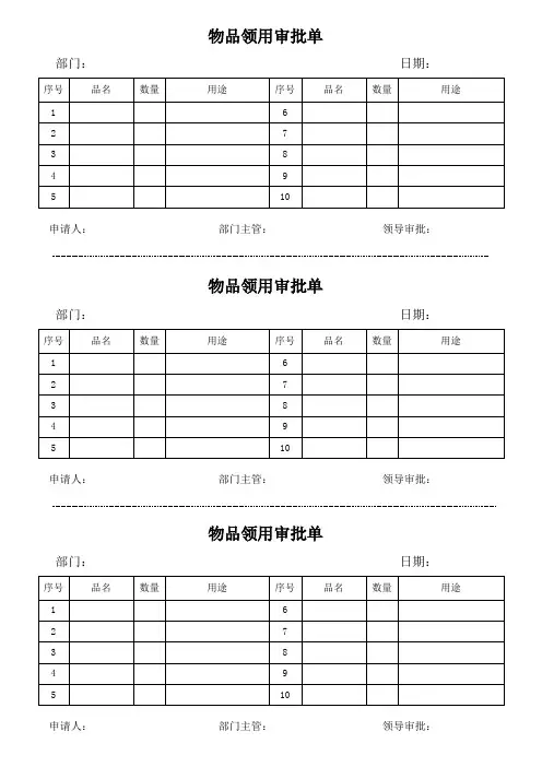 物品领用审批单
