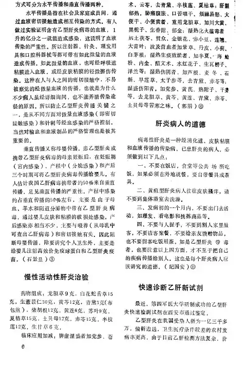 慢性活动性肝炎治验