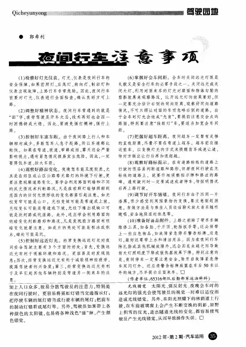 夜间行车注意事项