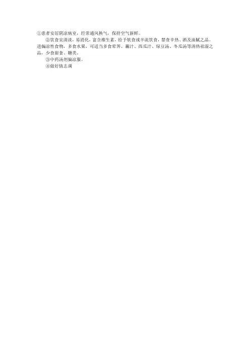 中医护理:湿热中阻型湿阻的辨证施护